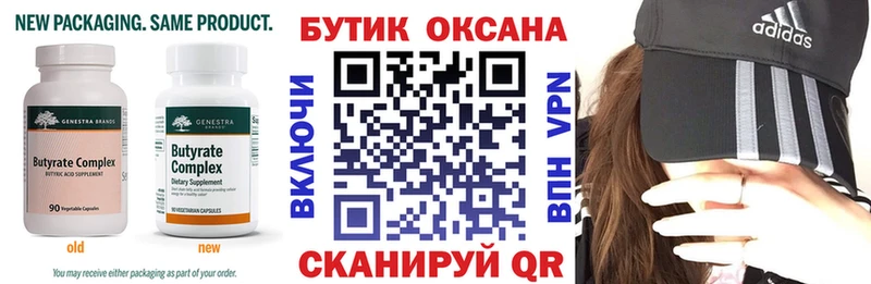Бутират 99%  Мелеуз 