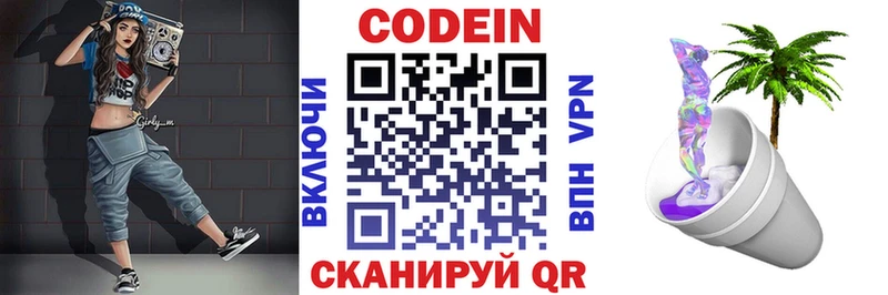 Кодеин Purple Drank Мелеуз